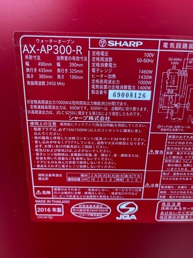 シャープ ウォーターオーブンレンジ HEALSIO AX-AP300-R