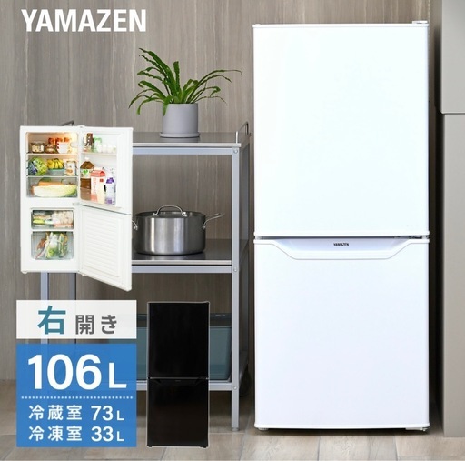 【1年半使用】冷蔵庫　106L