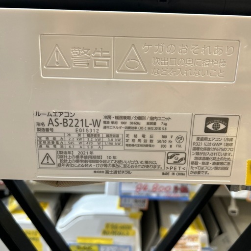 取付可【富士通/エアコン2.2k】【6畳用】★2021年製　クリーニング済み/６ヶ月保証付き【管理番号0421】知F-22-1022