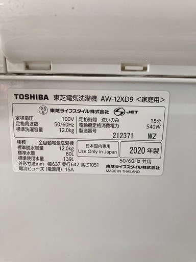 TOSHIBA 全自動洗濯機 ZABOON（ザブーン） グレインブラウン AW-12XD9-T  リサイクルショップ宮崎屋　住吉店26.4.21