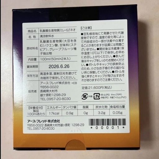 ミレイムネオ  2箱セット