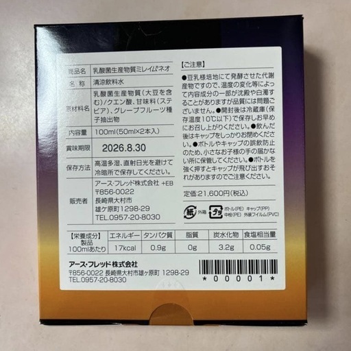 ミレイムネオ  2箱セット