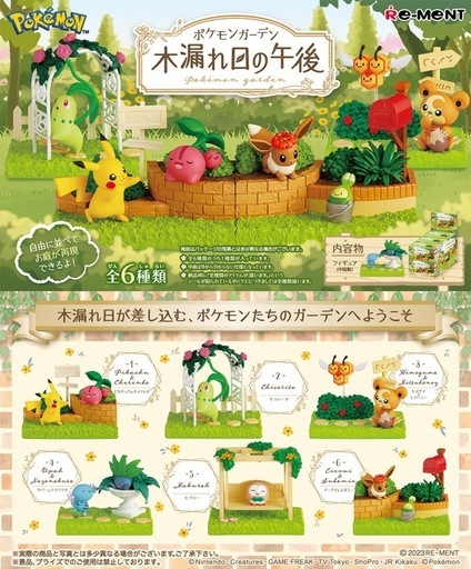 ポケモンガーデン　木漏れ日の午後　全種コンプ