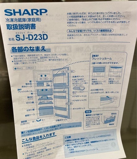 シャープ 2ドア冷蔵庫 シルバー  SJ-D23D-S [225L /2ドア /右開きタイプ]  リサイクルショップ宮崎屋　住吉店26.4.21