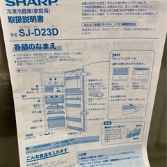 シャープ 2ドア冷蔵庫 シルバー  SJ-D23D-S [225L /2ドア /右開きタイプ]  リサイクルショップ宮崎屋　住吉店26.4.21の画像
