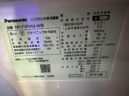 Panasonic 2019年製6ドア冷蔵庫  451L