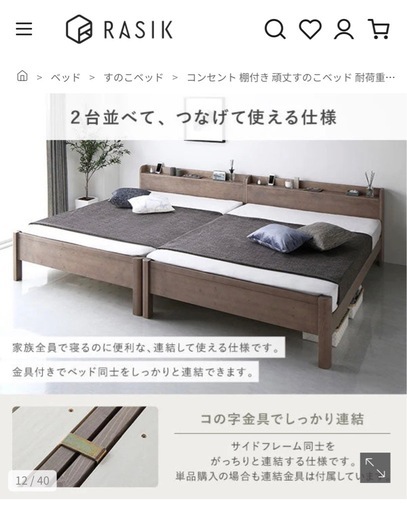 RASIK Forteo「フォルテオ」 ダブルベッド2台