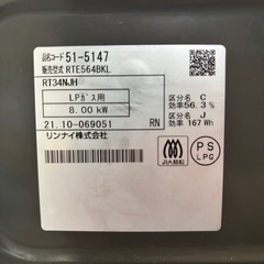 リンナイ　ガスコンロ　LPガス用
の画像