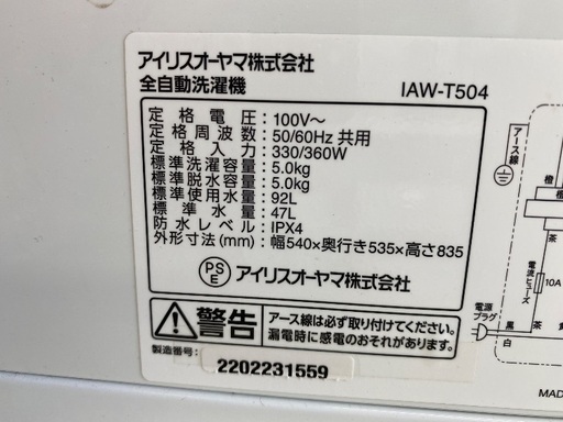 【6ヶ月保証】IRIS OHYAMA アイリスオーヤマ 5.0kg 全自動洗濯機 IAW-T504 2022年製