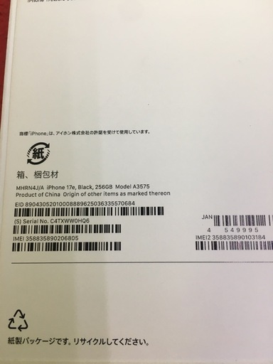 iPhone17e 256GB  未使用品