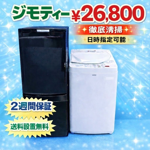 00565 ⭐️色やメーカーの相談可⭐️冷蔵庫　洗濯機　⭐️送料設置運搬無料⭐️