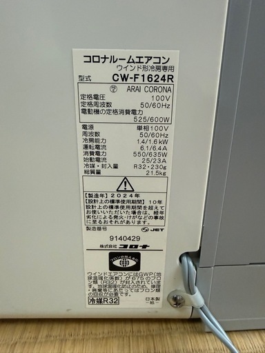 【GO-1728】CORONA コロナ ルームエアコン CW-F1624R ウインド形冷房専用 窓用エアコン