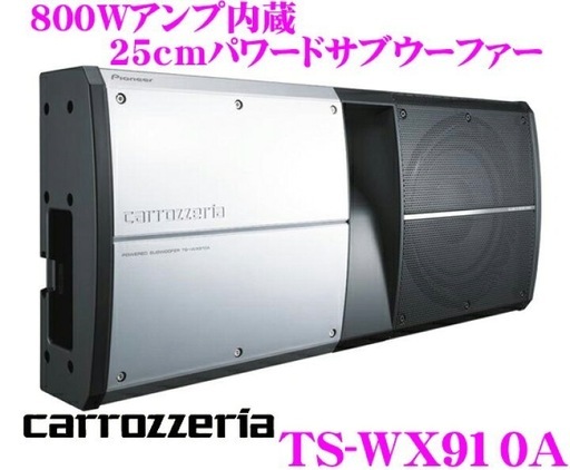 カロッツェリア　サブウーファー　本体のみ