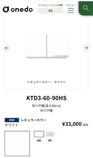 【別途にて取付承ります】吊り棚　　収納棚　新品未使用