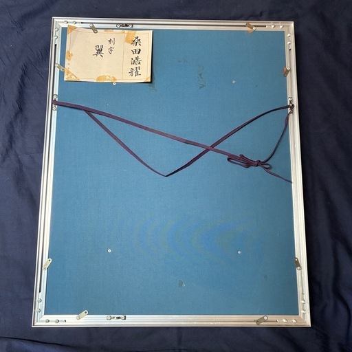 桑田皓耀作　刻字・篆刻作品　書道　彫刻　翼　作品52.5cm × 43.3cm