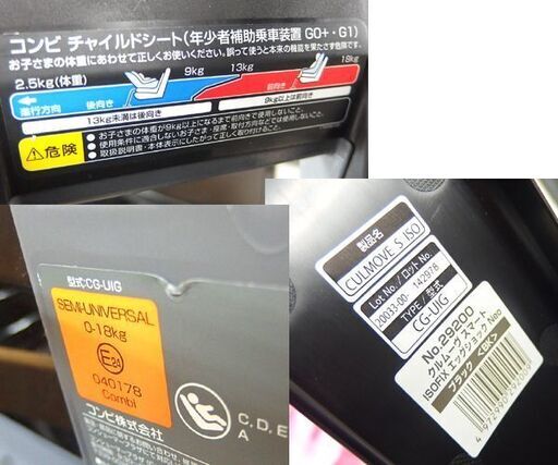 コンビ チャイルドシート ～4歳頃 クルムーヴ スマート ISOFIX エッグショック NEO 新生児不可 CG-UIG☆ 札幌市 北区 屯田