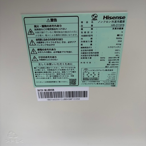 ハイセンス　冷蔵庫　162l HR-D15FB