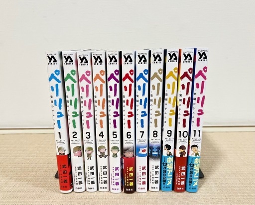 ペリリュー -楽園のゲルニカ- 1-11巻 全巻セット