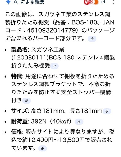 折りたたみ式棚受け