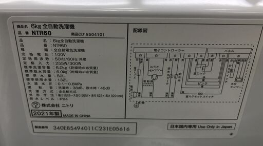 ジモティ割引有★【ジャングルジャングル岸和田店】洗濯機　ニトリ　NTR60　2021年製　南大阪 岸和田市 貝塚市 泉佐野市 和泉市 忠岡町 熊取町