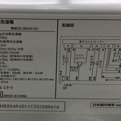 ジモティ割引有★【ジャングルジャングル岸和田店】洗濯機　ニトリ　NTR60　2021年製　南大阪 岸和田市 貝塚市 泉佐野市 和泉市 忠岡町 熊取町の画像
