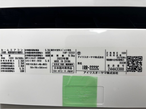 【地域最安値の2万円台！】極美品✨2022年製エアコン 6畳用（アイリスオーヤマ）※プロ洗浄済