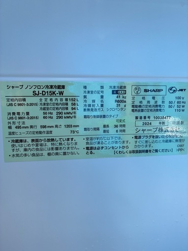【最終値下2000円引7990円】高年式！しっかり冷えます！早い者勝ち！シャープ2ドア冷蔵庫　2024年
