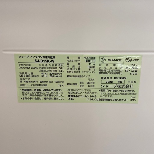 【来店いただける方限定】2ドア冷蔵庫【トレファク摂津店】