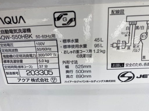 【6ヶ月保証】AQUA アクア 5.0kg 全自動洗濯機 AQW-S50HBK 2020年製