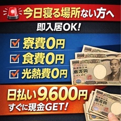 越谷  寮費無料9,600円全額当日支給・軽作業・即日入居の画像