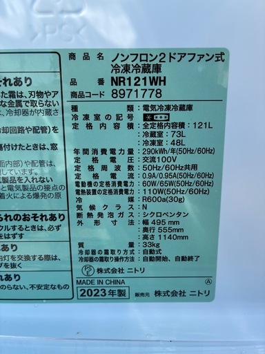 美品！高年式！しっかり冷えます！早い者勝ち！2023年2ドア冷蔵庫