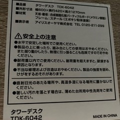 IRIS アイリスオーヤマ　タワーデスク　TDK-6042 パソコンデスクの画像