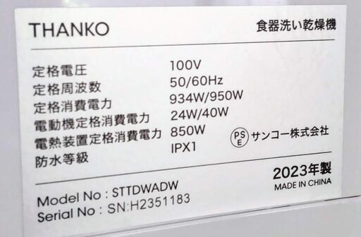 食洗機