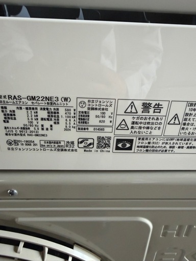 ☆美品☆日立【RAS-GM22NE3(W)】2024年製 6畳 エアコン 中古 白くま