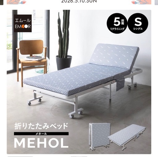 折りたたみベットシングル新品