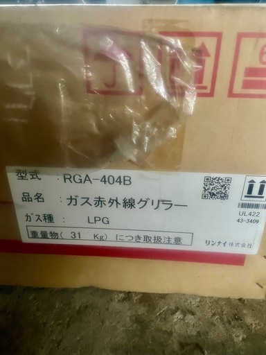 新品未開封 Rinnai ガス赤外線グリラー RGA-404B LPG - 高品質！ リンナイ（Rinnai） RGA-404B(A) ガス赤外線グリラー 下火タイプ 荒磯4