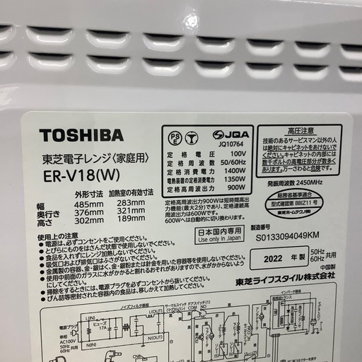 【トレファク ラパーク岸和田店】2022年製 TOSHIBA オーブンレンジ　入荷しました【6ヶ月保証】