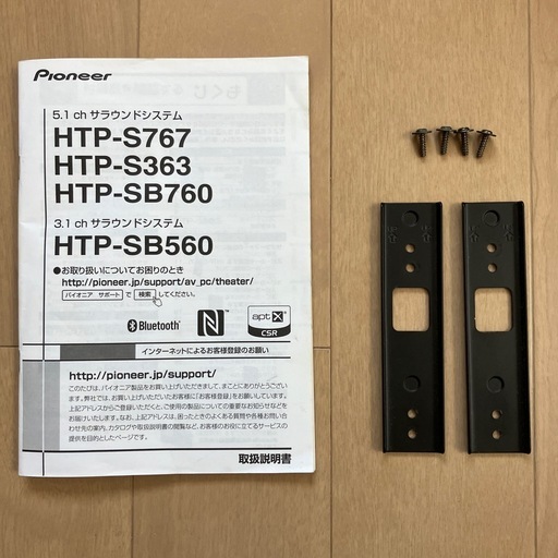 パイオニア　HTP-S363　5.1ch　サラウンドシステム　スピーカー リモコン付き　