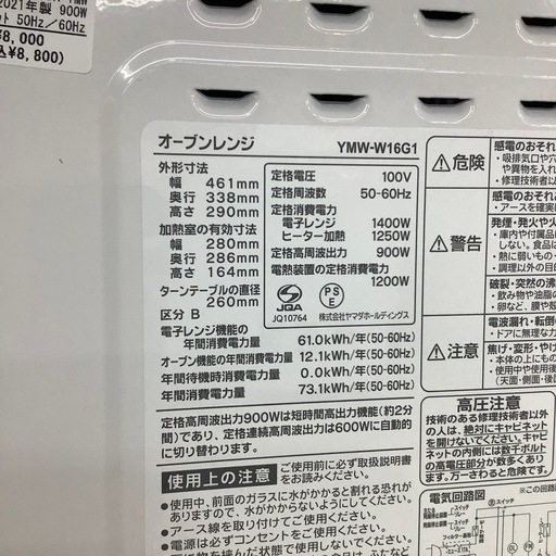 【トレファク ラパーク岸和田店】2021年製 YAMADA オーブンレンジ　入荷しました【6ヶ月保証】