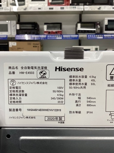 【トレファクピエリ守山店】【取りに来られる方限定】Hisense洗濯機 2020年製