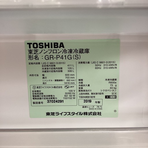 ☆ジモティ割あり☆ TOSHIBA 冷蔵庫 411L 21年製 動作確認