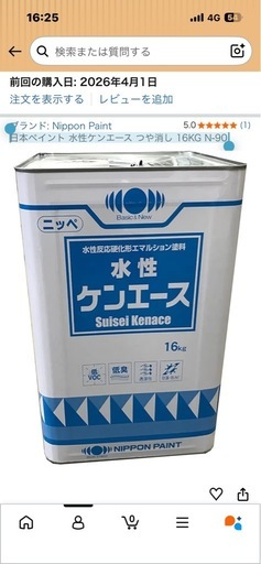 【新品未使用】日本ペイント 水性ケンエース つや消し白　16KG N-90