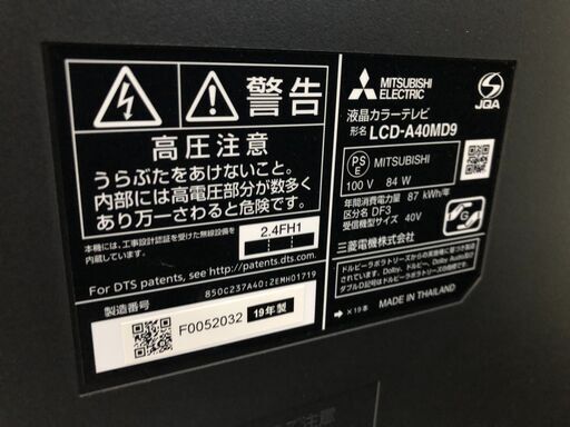 【ジャングルジャングルサカイ石津店】ミツビシ三菱 テレビ TV EAL LCD-A40MD9 2019年製 DVDプレイヤー内蔵 新生活 堺市 西区 堺区 石津