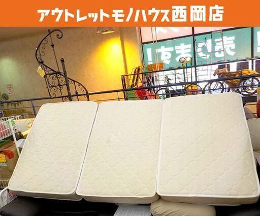 三つ折りボンネルコイルマット シングルサイズ 幅97×奥行195×厚さ16㎝ シングルベッドマット インテリアオフィスワン 西岡店