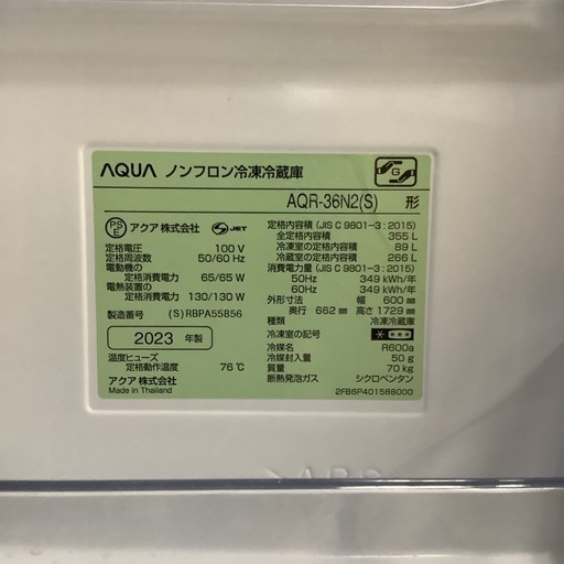 冷蔵庫 AQUA 2023年製 355L AQR-36N2