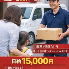 業務委託/【新潟】未経験からプロフェッショナルへ！軽貨物運送スタッフ募集の画像