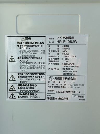 全17台出品中】☆106L☆Hisense ハイセンス 2ドア冷蔵庫 HR-B106JW