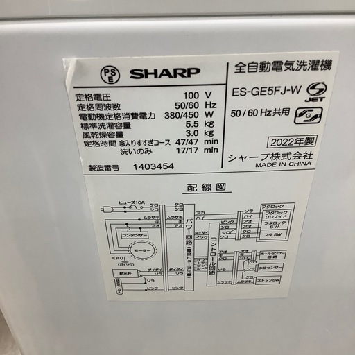 【トレファク寝屋川店】SHARP5.5㎏全自動洗濯機のご紹介です！