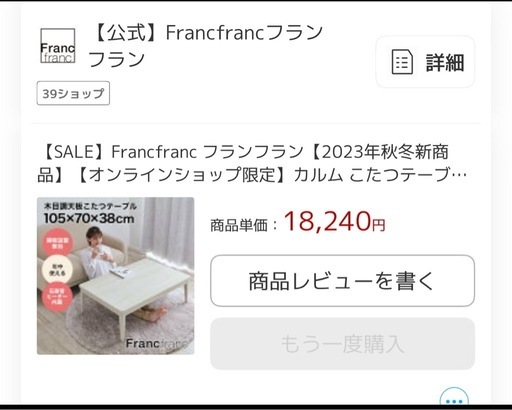 Francfranc コタツ　こたつ　ヒーター動作ok 　Lサイズ　