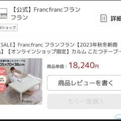 Francfranc コタツ　こたつ　ヒーター動作ok 　Lサイズ　の画像